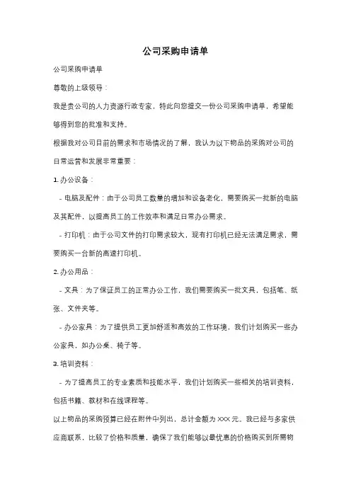 公司采购申请单
