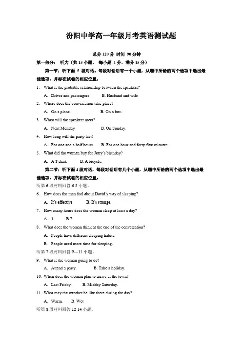 英语卷·汾阳中学高一第一次月考试题