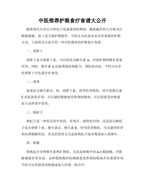 中医推荐护眼食疗食谱大公开