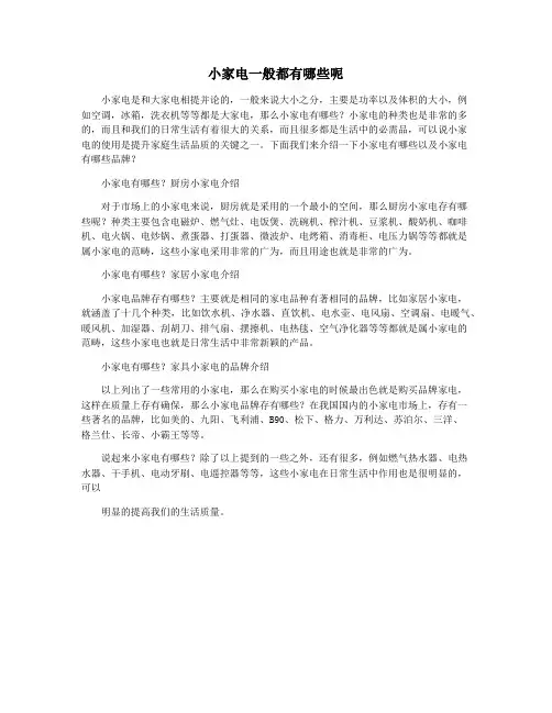 小家电一般都有哪些呢