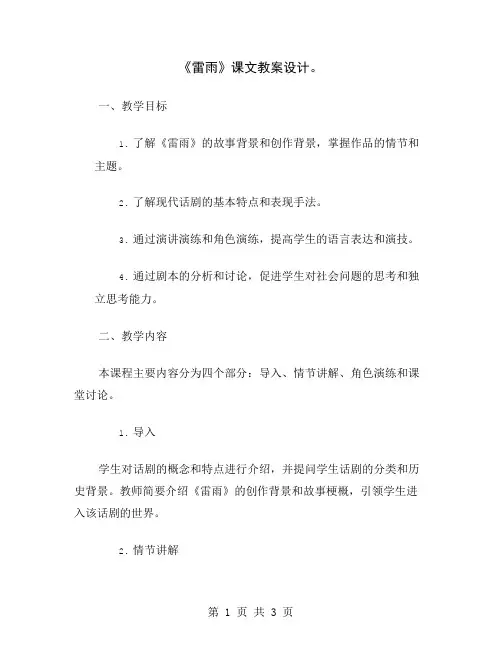 《雷雨》课文教案设计