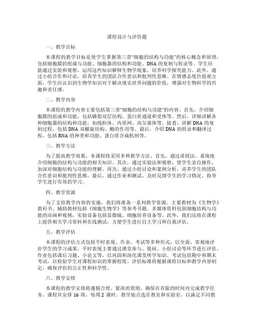 课程设计与评价题