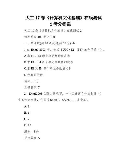 大工17春《计算机文化基础》在线测试2满分答案