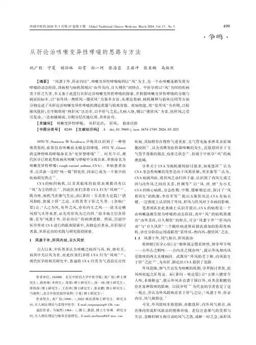 从肝论治咳嗽变异性哮喘的思路与方法