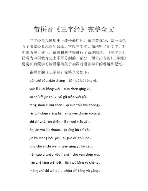 带拼音《三字经》完整全文