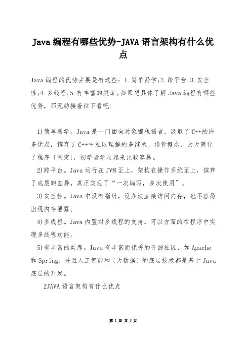 Java编程有哪些优势-JAVA语言架构有什么优点
