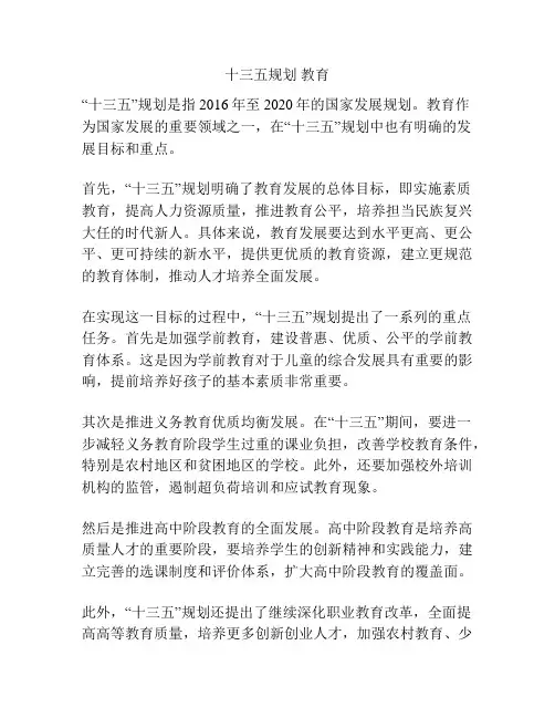 十三五规划 教育