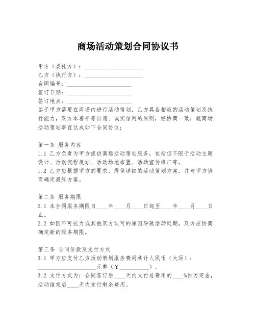 商场活动策划合同协议书