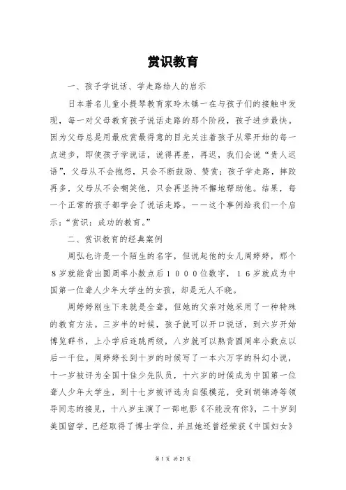 赏识教育_高三作文