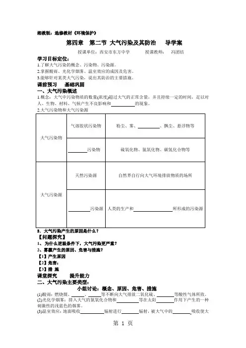大气污染及其防治导学案-最新学习文档