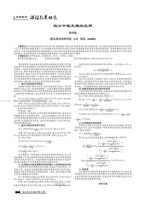 微分中值定理的应用
