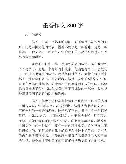 墨香作文800字