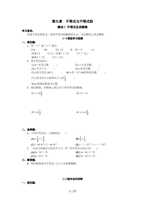 []不等式与不等式组所有题与答案(全集)