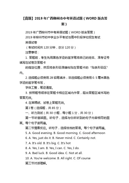 【真题】2019年广西柳州市中考英语试题（WORD版含答案）