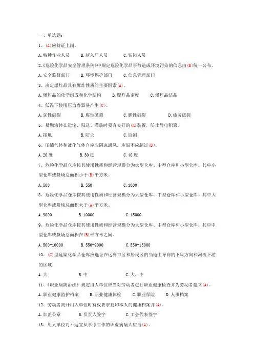 危险化学品操作工安全培训题库