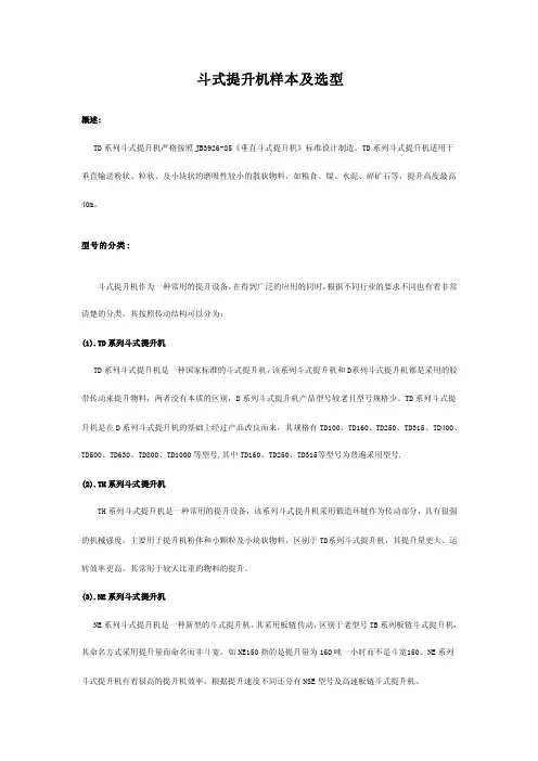 斗式提升机样本及选型