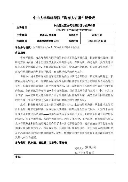 中山大学海洋学院海洋大讲堂记录表