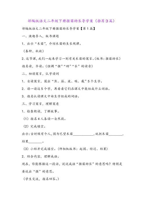部编版语文二年级下册揠苗助长导学案(推荐3篇)