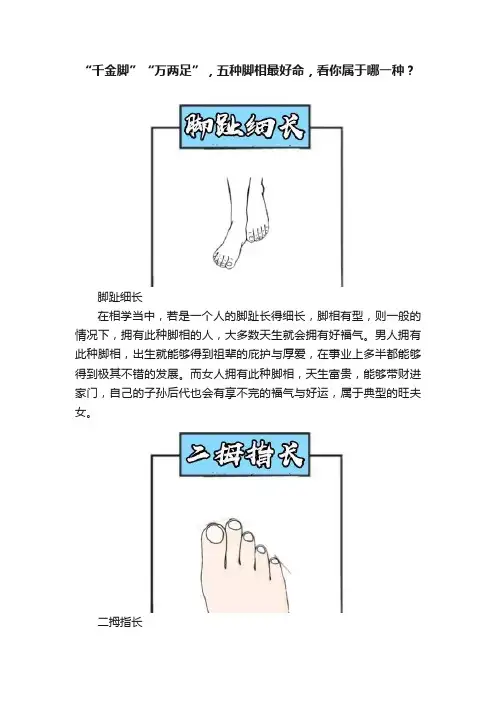 “千金脚”“万两足”，五种脚相最好命，看你属于哪一种？