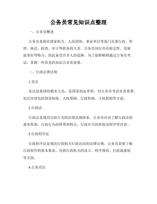 公务员常见知识点整理
