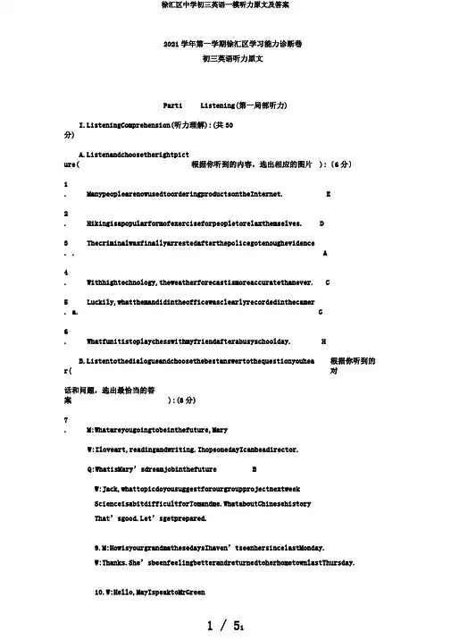 徐汇区中学初三英语一模听力原文及答案