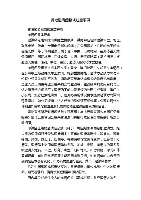 香港邀请函格式注意事项