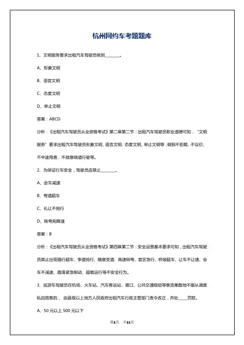 杭州网约车考题题库