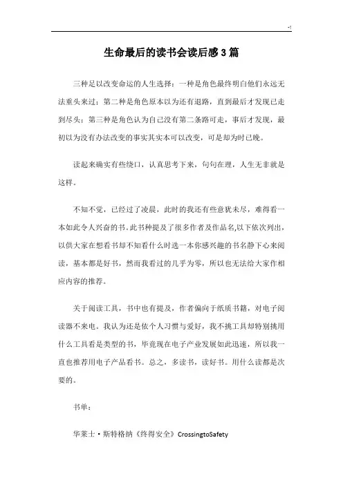 生命最后的读书会阅后感3篇篇三