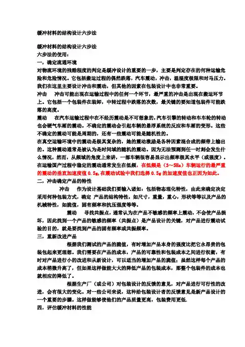 缓冲材料结构设计