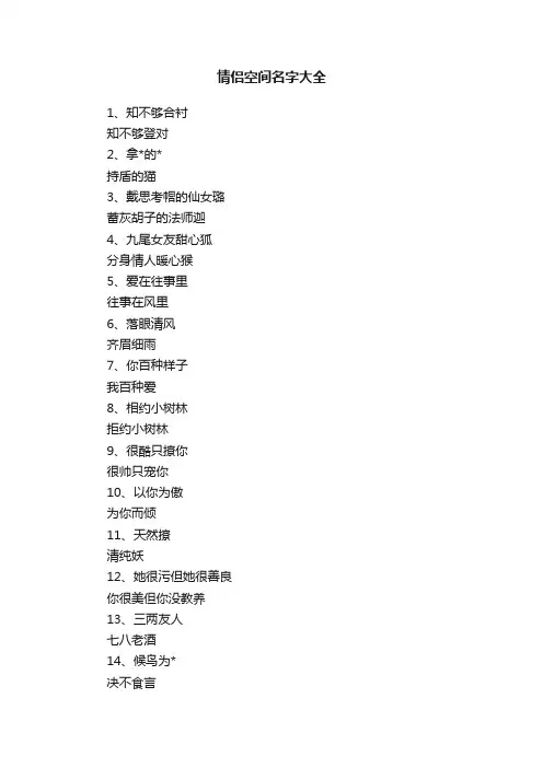 情侣空间名字大全