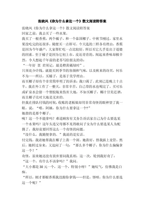 张晓风《你为什么拿这一个》散文阅读附答案