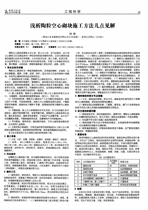 浅析陶粒空心砌块施工方法几点见解