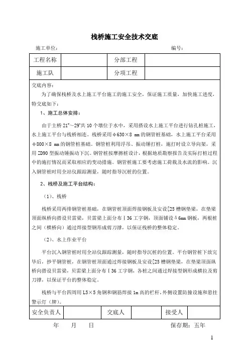 栈桥施工安全交底记录