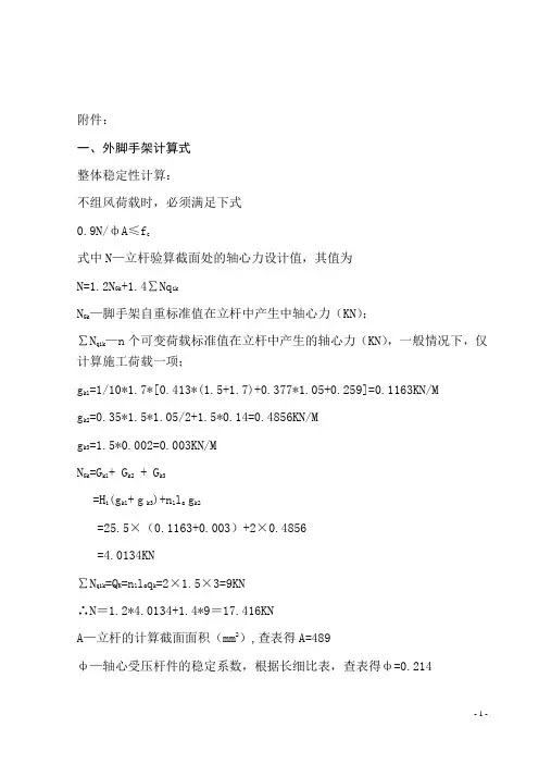 脚手架计算公式