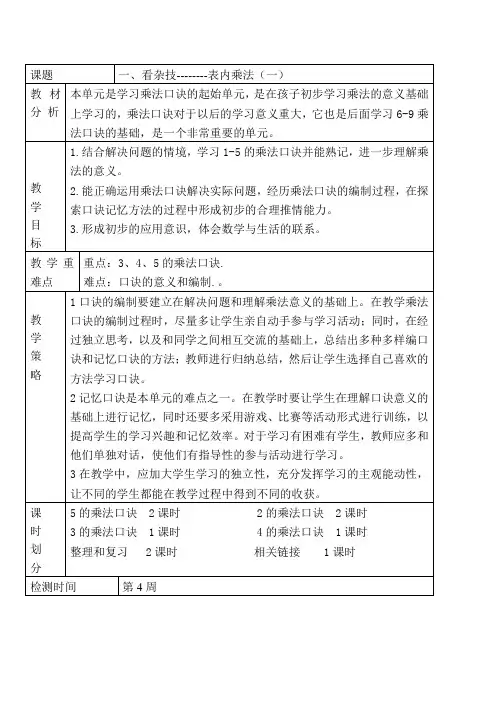 青岛版义务教育教科书二年级上册单元备课