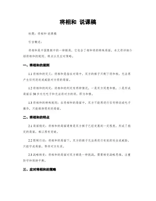 将相和 说课稿