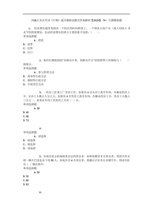 西藏公务员考试《行测》通关模拟试题及答案解析【2019】：74 8