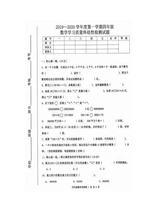 人教版四年级上册数学试题(含答案)