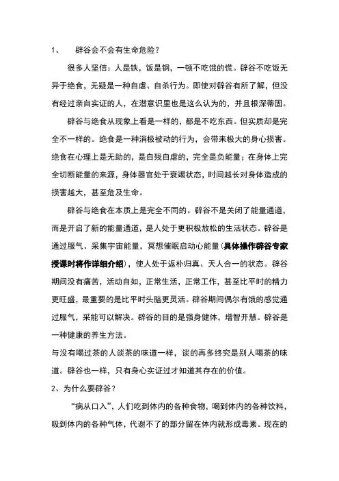 辟谷