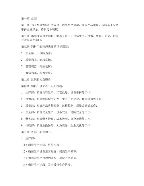 饲料厂的管理制度