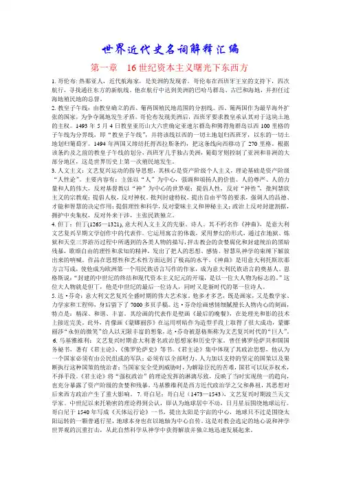 世界近代史名词解释汇编