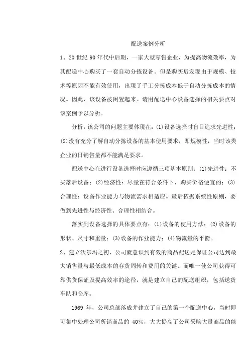 配送中心案例