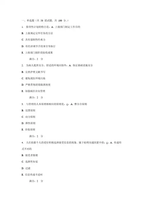 2023年奥鹏中国医科大学考试课程护理管理学在线作业及答案