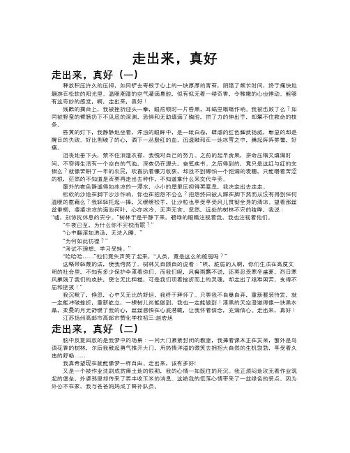 走出来-真好作文共九篇