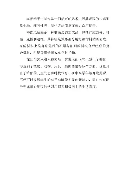 海绵纸贴画简介