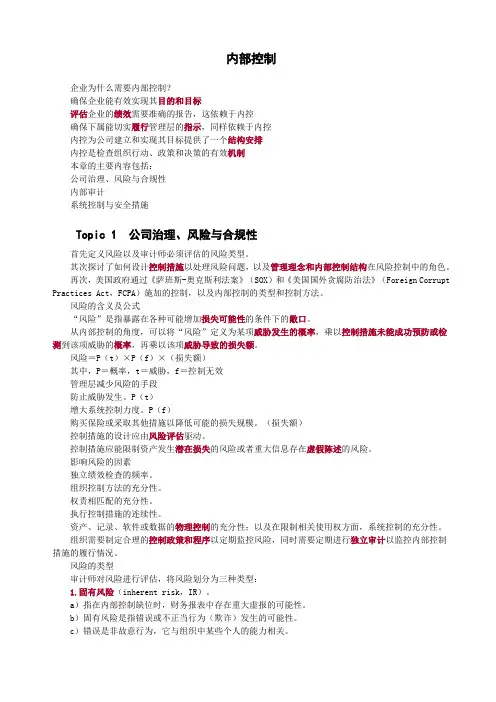 CMA P1-5内部控制 讲义