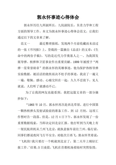 郭永怀事迹心得体会