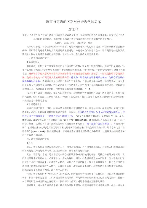 语言和言语的分别