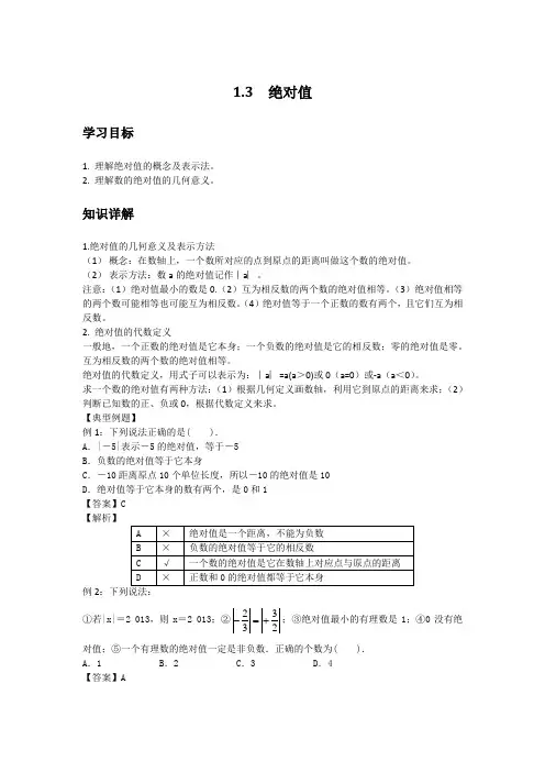 初中数学知识点精讲精析 绝对值