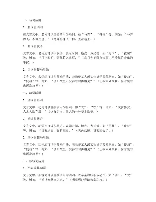 文言文翻译词语活用